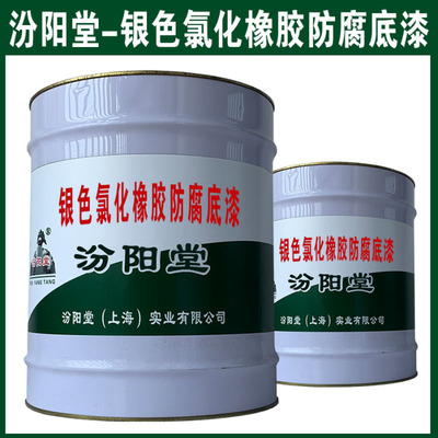 銀色氯化橡膠防腐底漆 汾陽堂橡膠以循環(huán)經(jīng)濟(jì)理念推動可持續(xù)發(fā)展